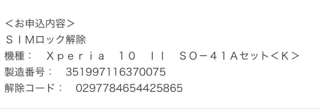 docomo Xperia 10 II SO-41A ブラックスマートフォン本体
