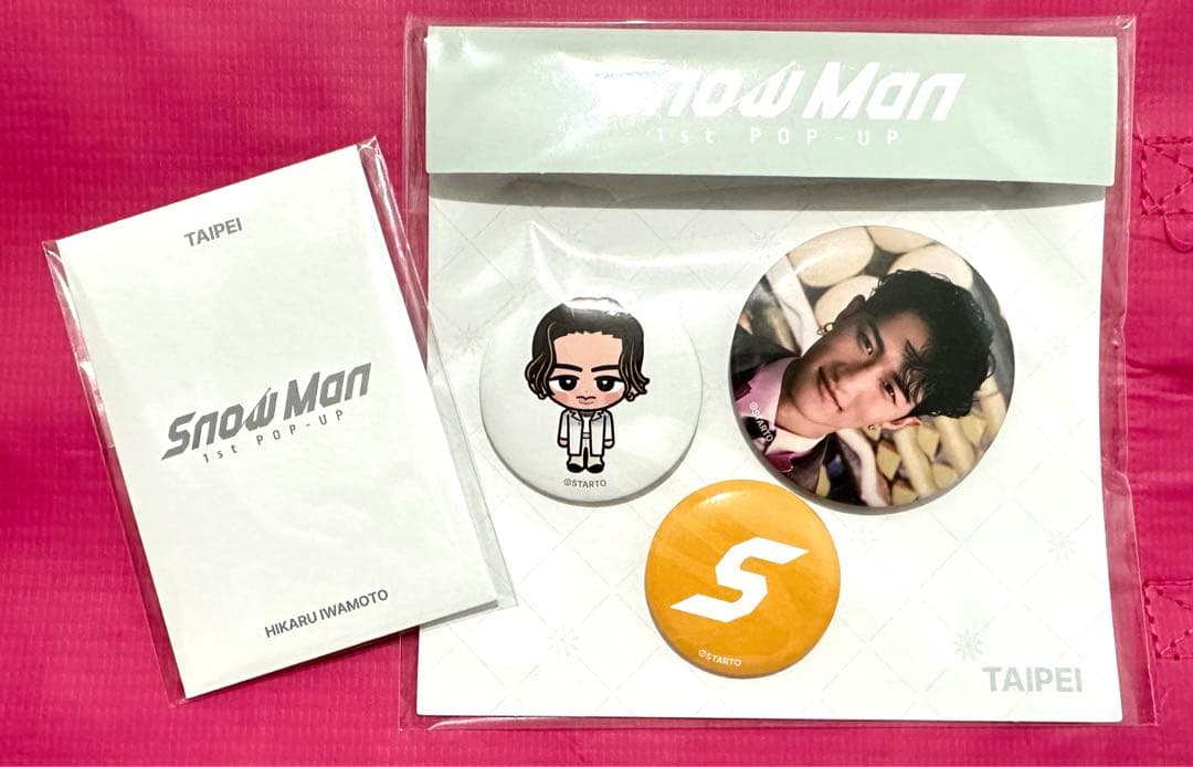 取引　岩本照×2 深澤辰哉×2