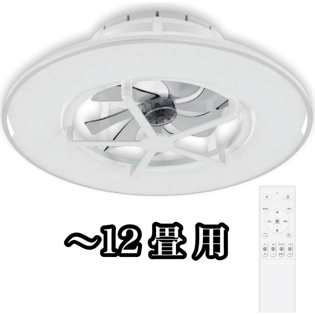 【未開封】シーリングファンライト 12畳 首振り ファン付き LED