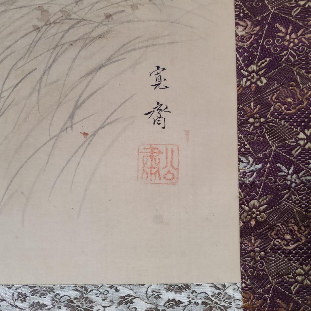 掛け軸　群鹿山水図　寛斎　(肉筆)