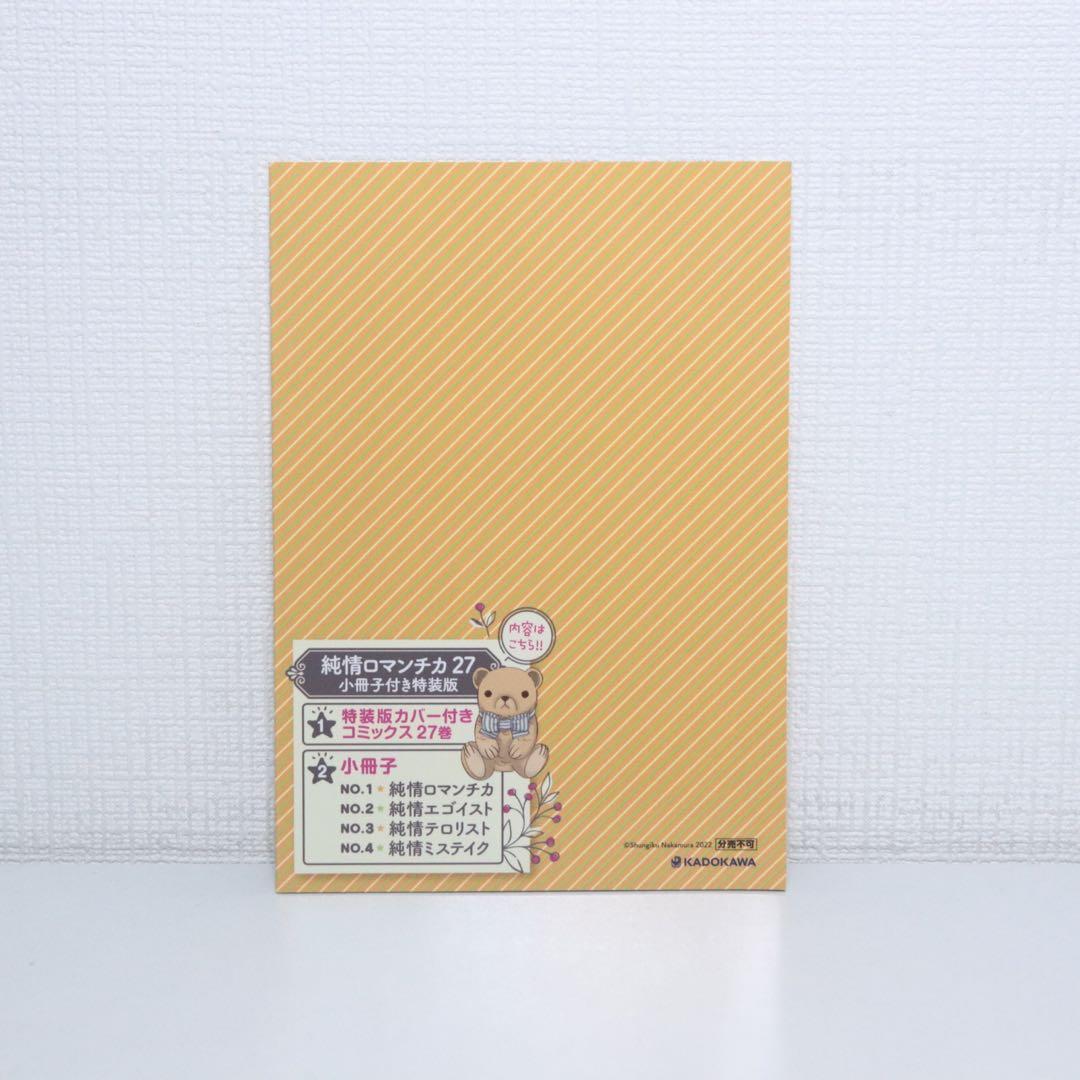 純情ロマンチカ全巻　１～２９巻➕世界一初恋全巻　１～２０巻