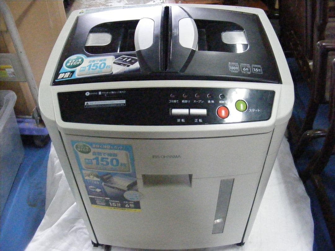 アイリスオーヤマ オートフィールドシュレッダー AFS-150C-H