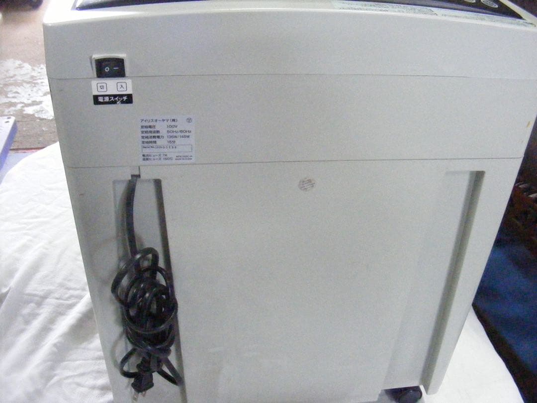 アイリスオーヤマ オートフィールドシュレッダー AFS-150C-H