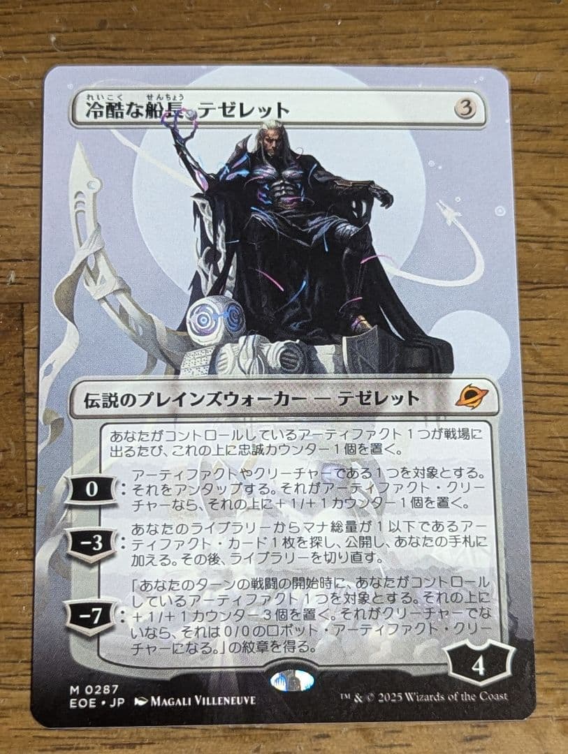 MTG 冷酷な船長、テゼレット ボーダーレス