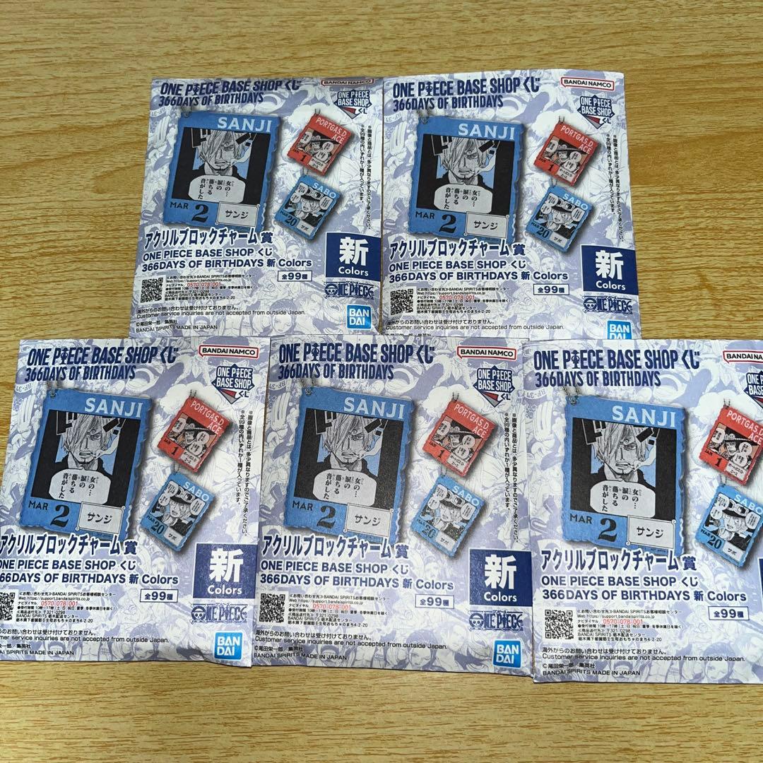 ワンピースベースショップくじ アクリルブロックチャーム 未開封