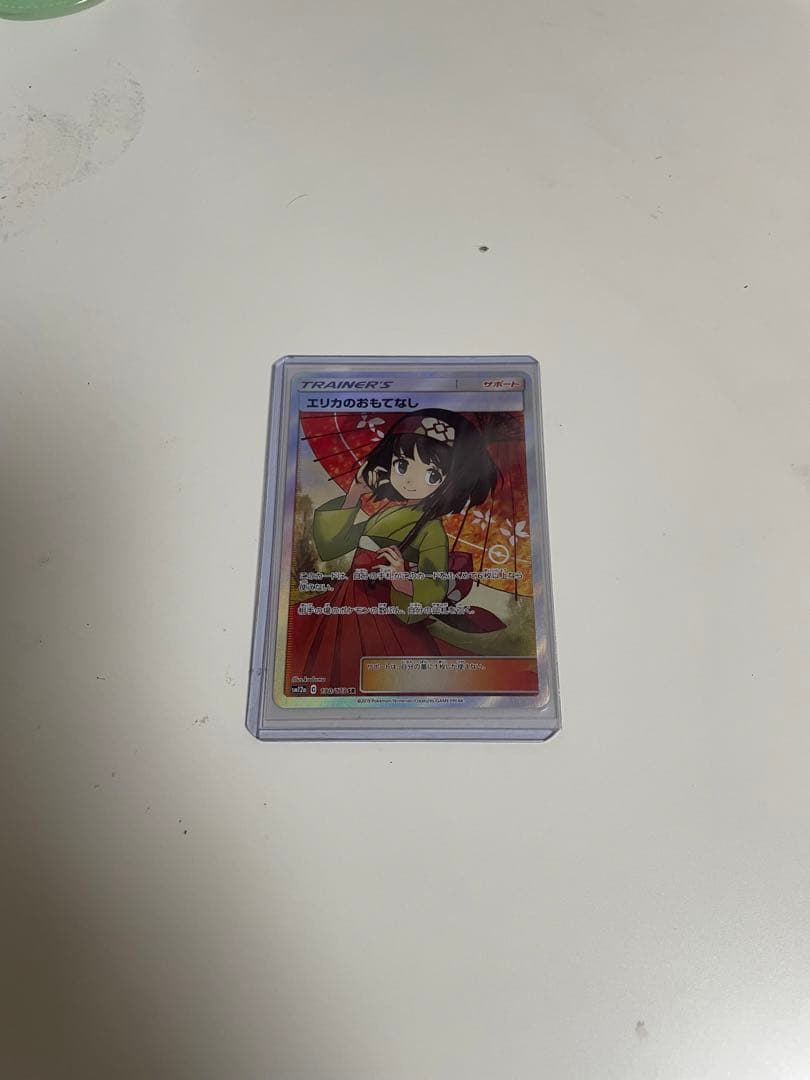 エリカのおもてなしsr 美品