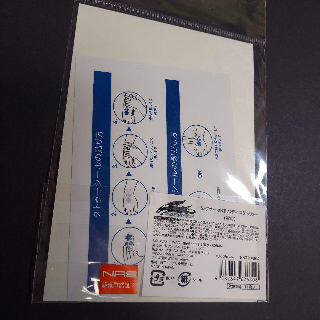 遊戯王 5D’s シグナーの痣 ボディステッカー 6点セット
