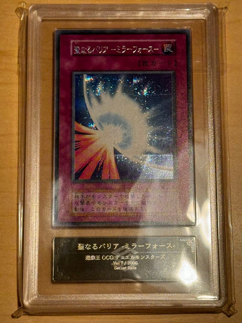 遊戯王 聖なるバリアーミラーフォースー 初期　シークレット ARS10
