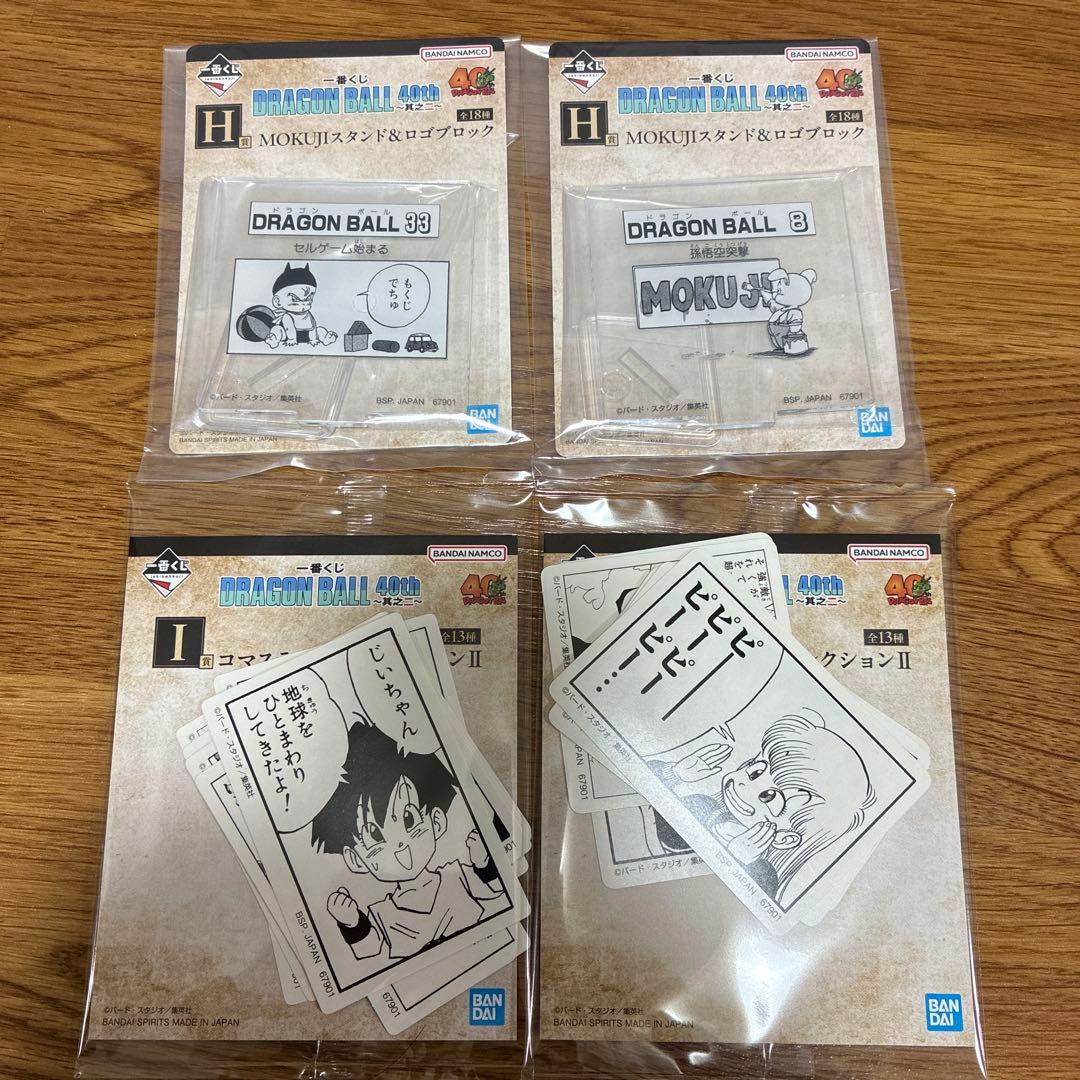 ドラゴンボール　1番くじB賞、ラストワン賞セット　下位賞14個