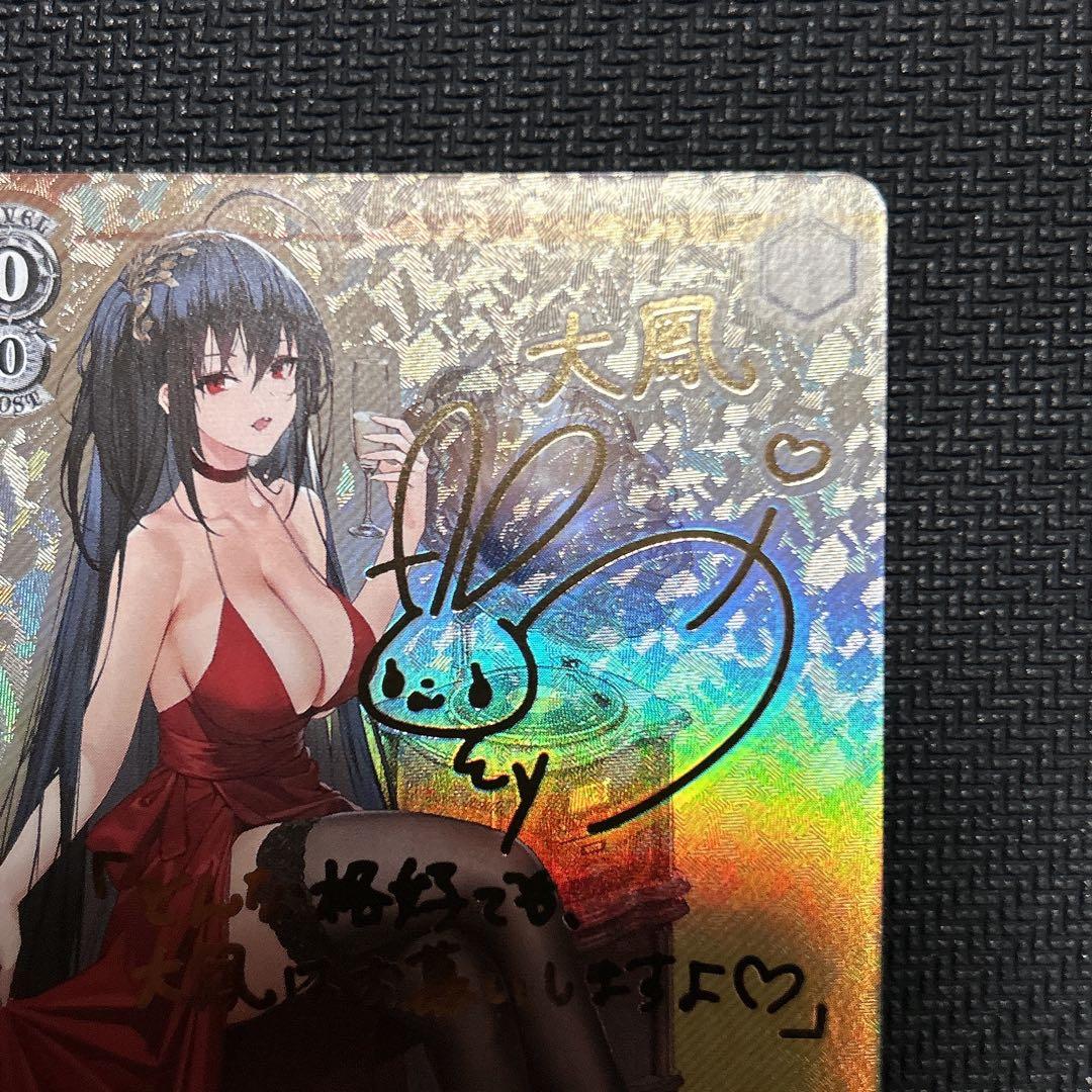 ヴァイスシュヴァルツ　大鳳　sp サイン　アズールレーン