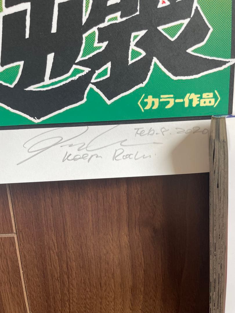 ロッキンジェリービーン　ガリガンタスの逆襲　シルクスクリーンポスター　青