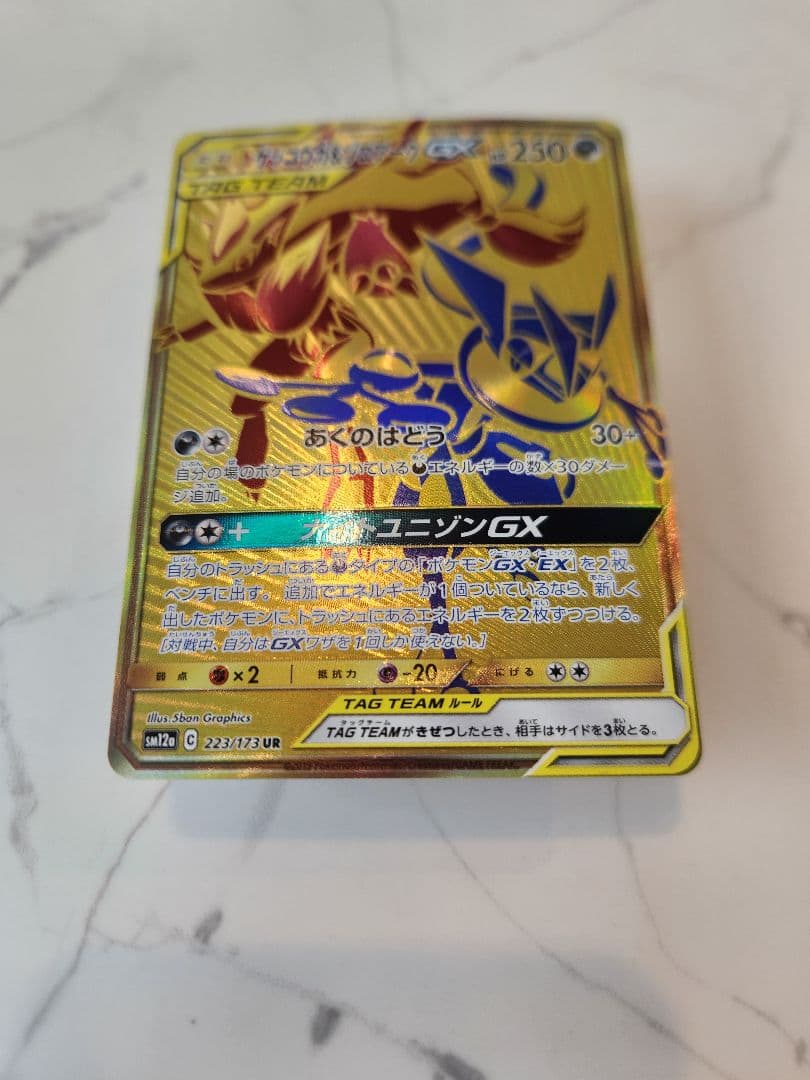 《極美品》ゲッコウガ＆ゾロアークGX UR SM12a TAG TEAM GX