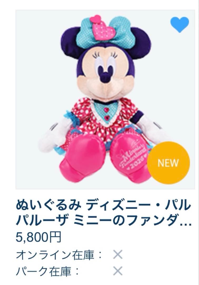 ダ*ン様 ミニーのファンダーランド　ミニパル　ミニー　ぬいぐるみ　完売品