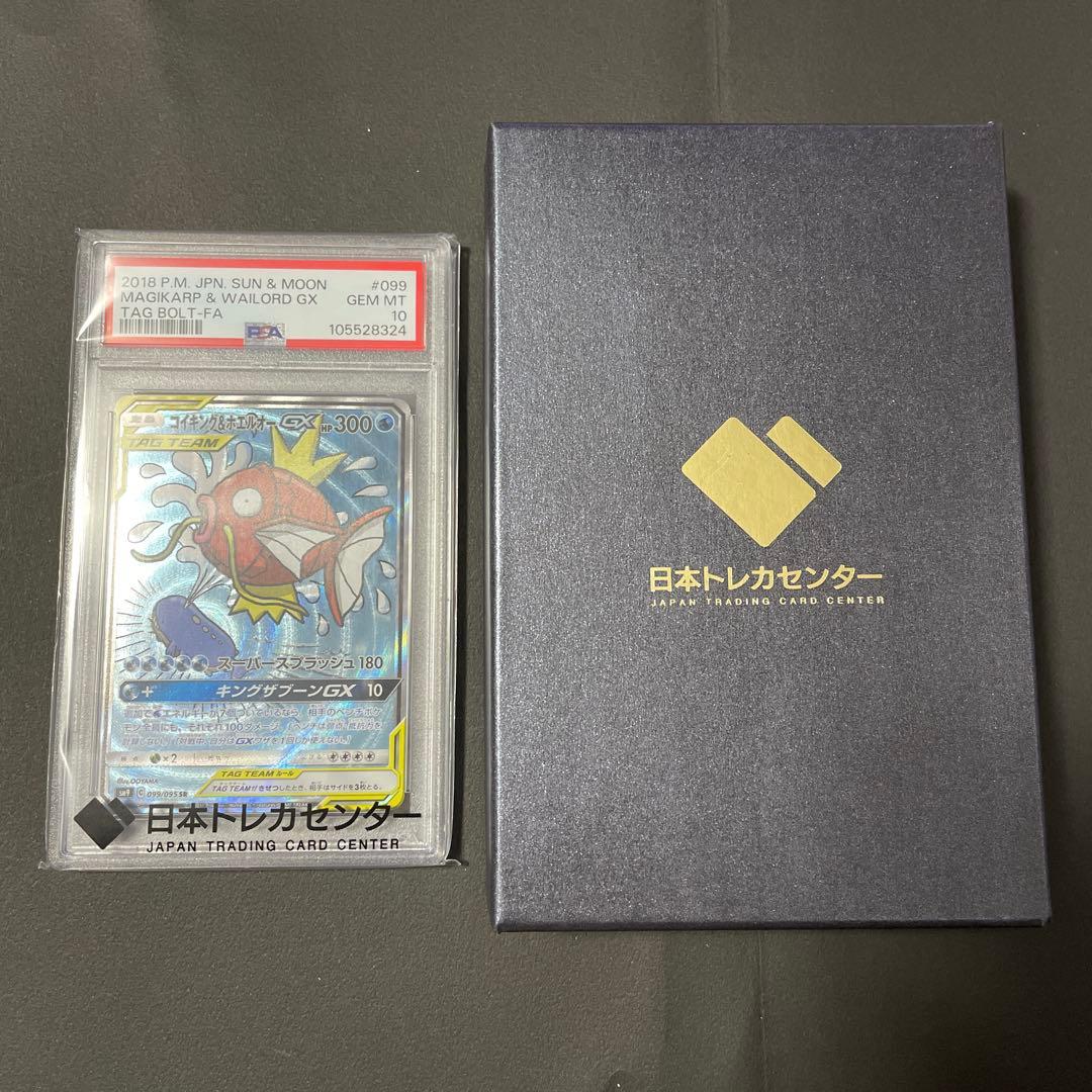【限定値下げ】コイキング＆ホエルオーGX　SR　PSA10