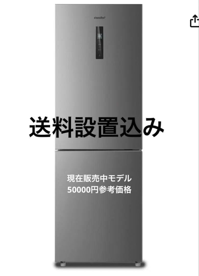 パ*コ様 comfee RCB239DS1JP(E) 冷蔵庫 237L 使用回数