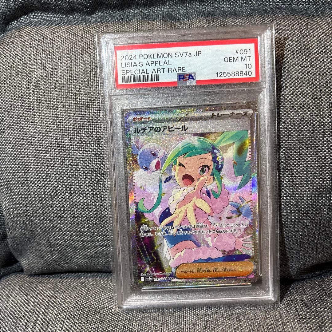 ポケモンカード　ルチアのアピール　SAR 091/064 楽園ドラゴーナ