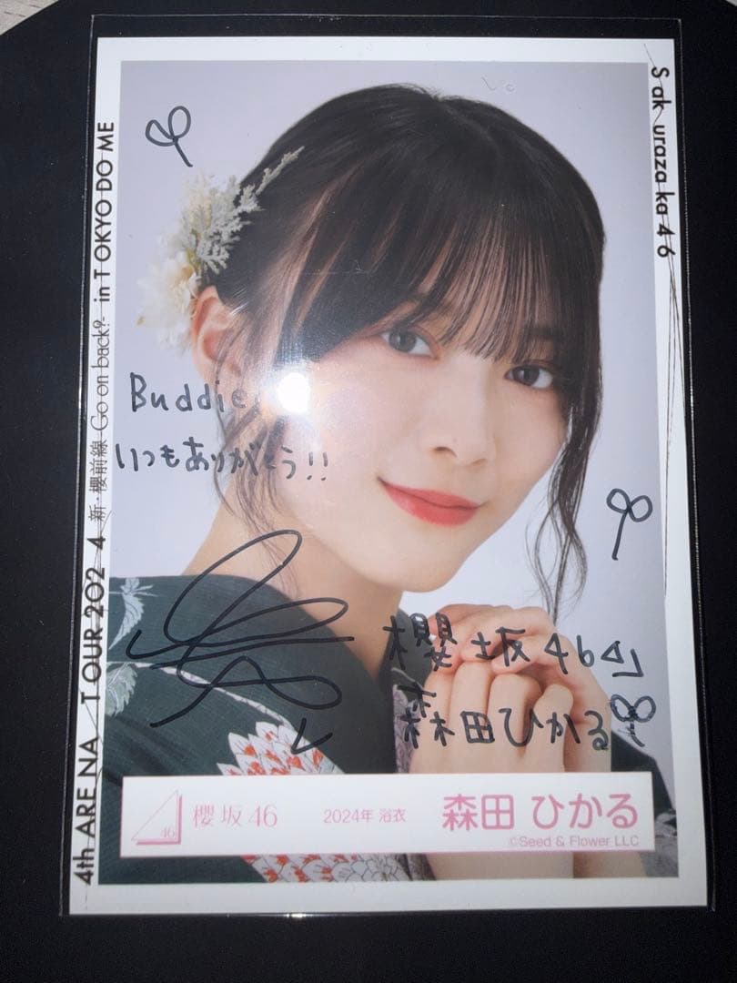櫻坂46 森田ひかる2024年 浴衣衣装 直筆サイン入り生写真