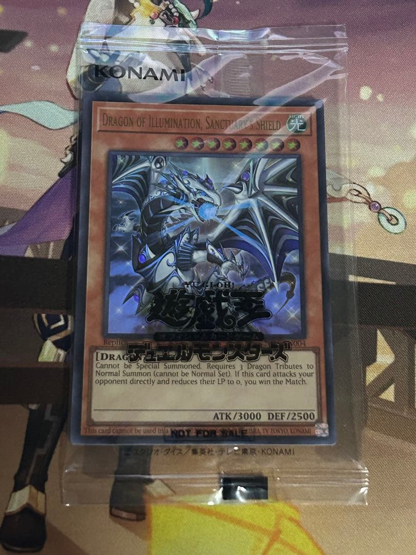 遊戯王OCG デュエルモンスターズ Dragon of IlluminationSanctuary's Shield