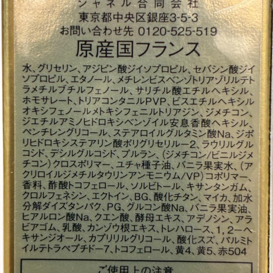 コスメバーゲン シャネル サブリマージュ ラ プロテクシオン×2本まとめ