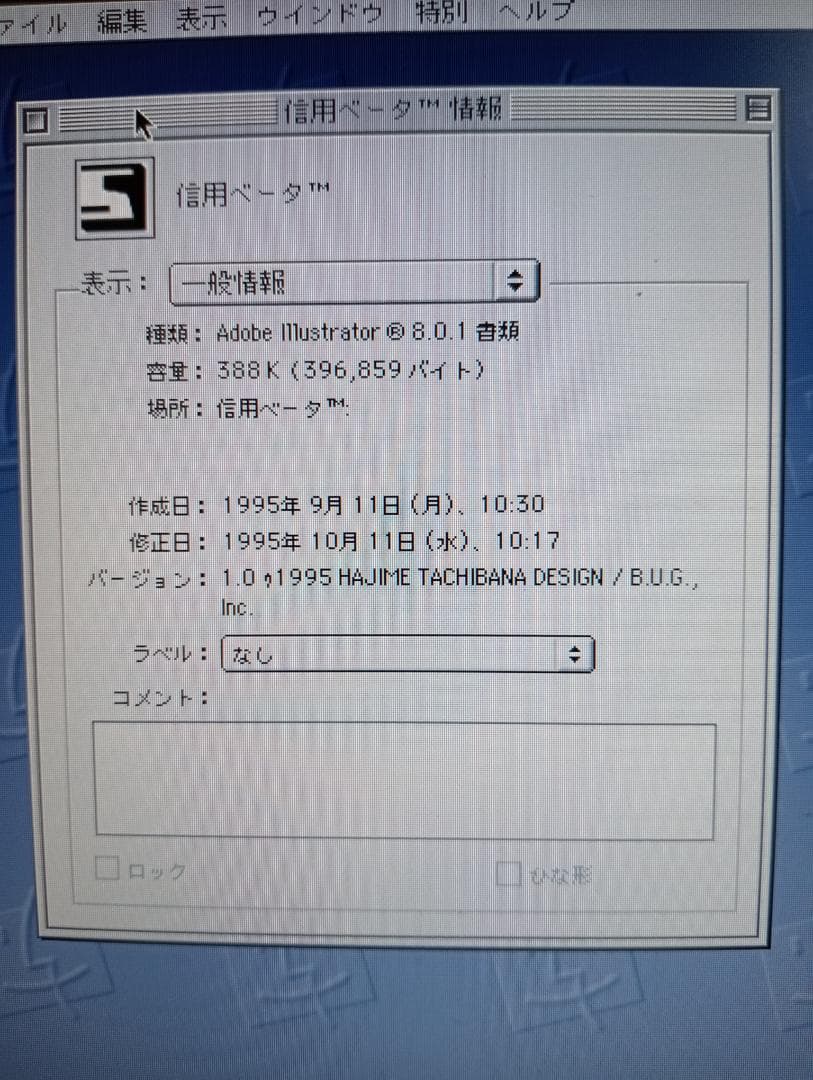 立花ハジメ　信用ベータ1.0