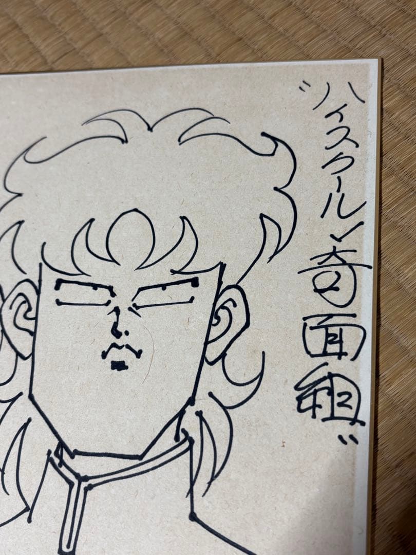 【直筆】ハイスクール奇面組 新沢基栄　サイン色紙 1988年