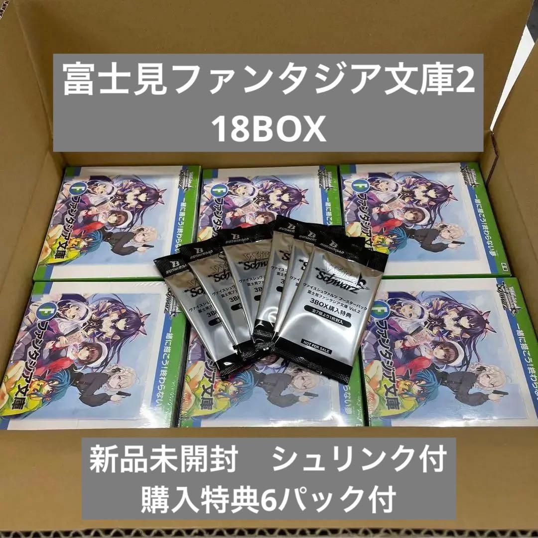 ヴァイスシュヴァルツ 富士見ファンタジア文庫 Vol.2 18BOX 特典付き