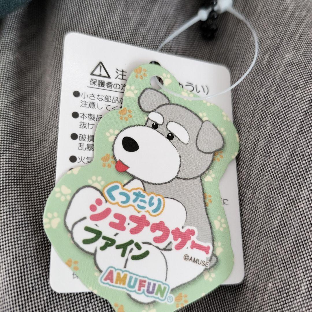 【匿名配送】くったりぬいぐるみ8点セット　くったりシュナウザー　くったりヨーキー