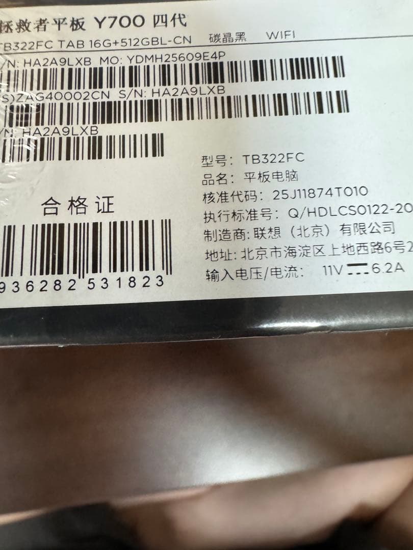 新品　Lenovo Legion Y700 （gen4） 16GB　ラスト１