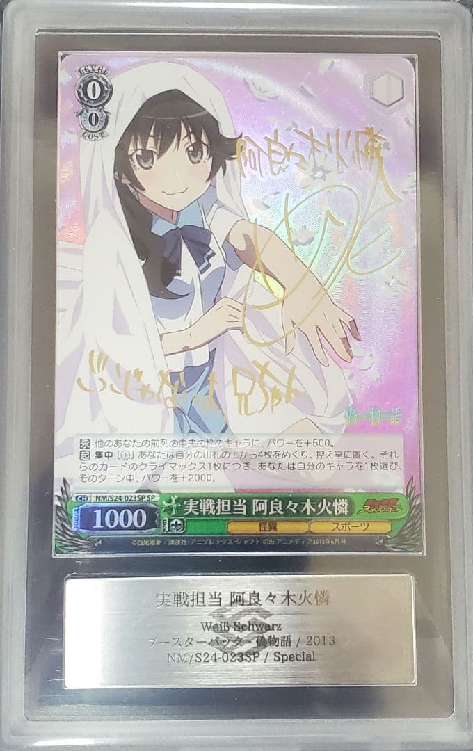 実戦担当 阿良々木火憐　サイン　SP　ARS10