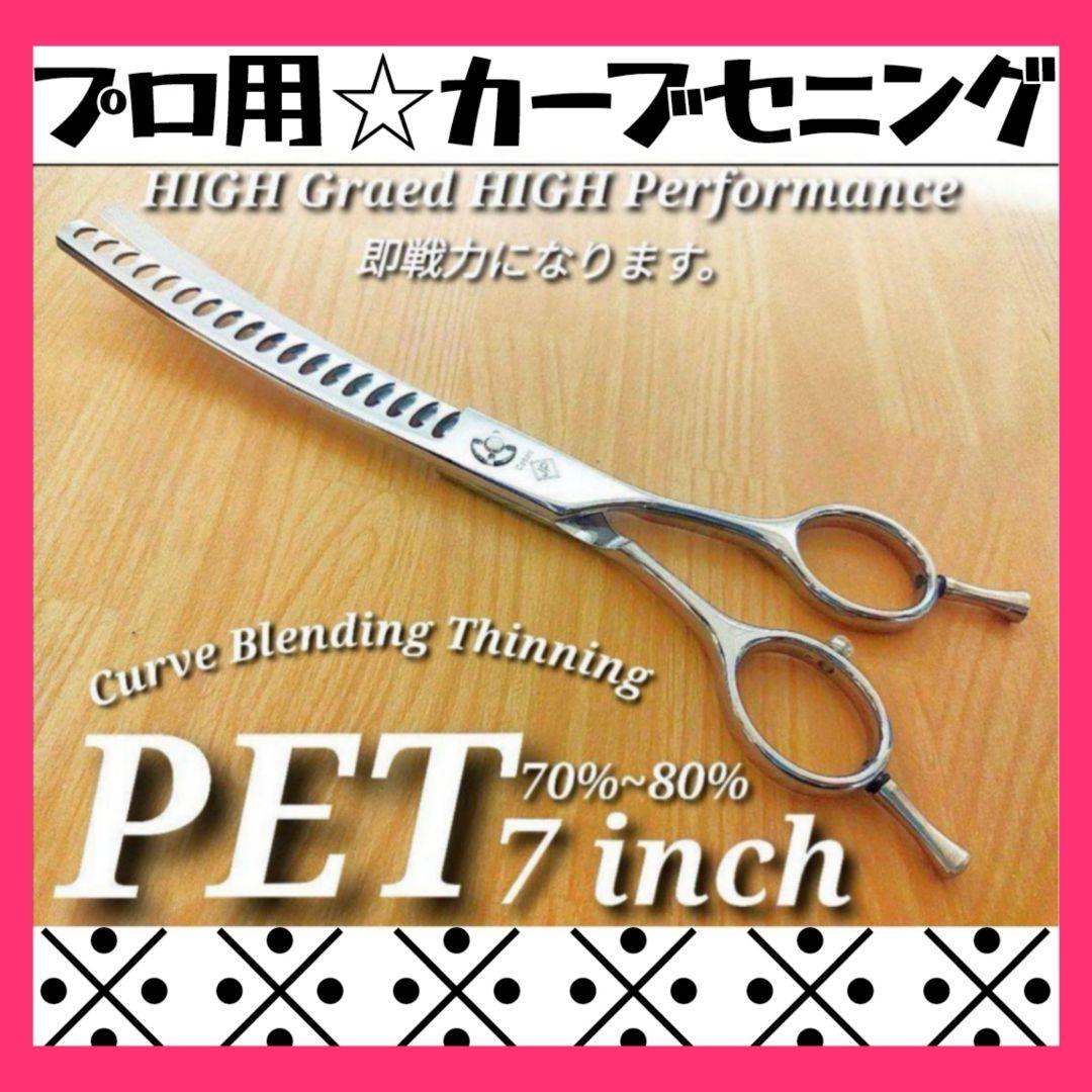 プロ用カーブブレンディングシザーブレンダーペットセニングトリミングママミング