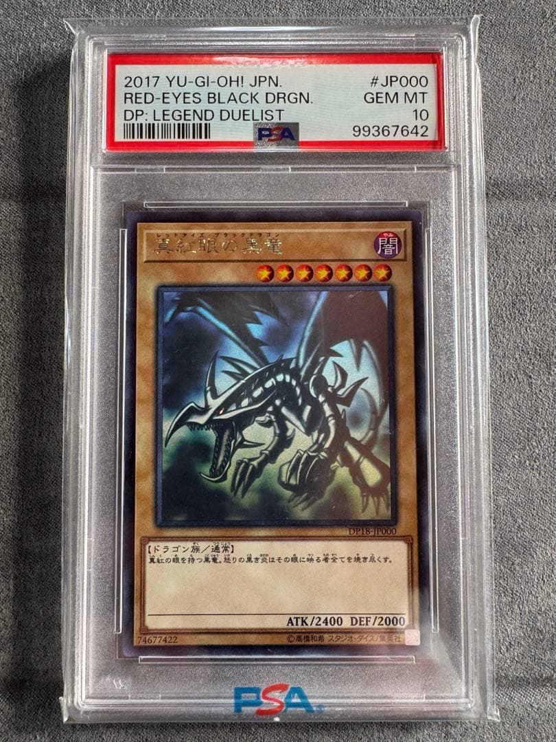レッドアイズブラックドラゴン　ホロ　psa10