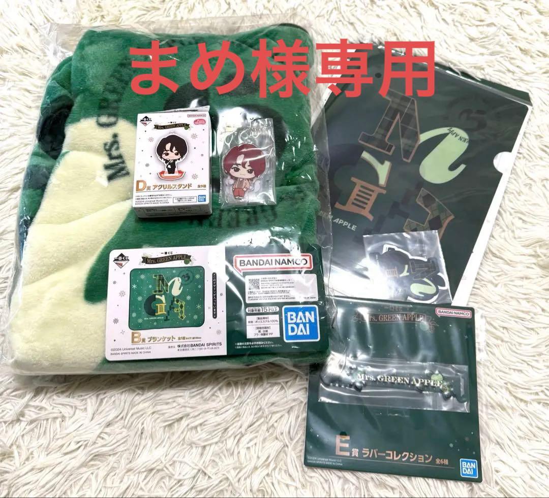Mrs. GREEN APPLE 一番くじ ブランケット アクリルスタンド