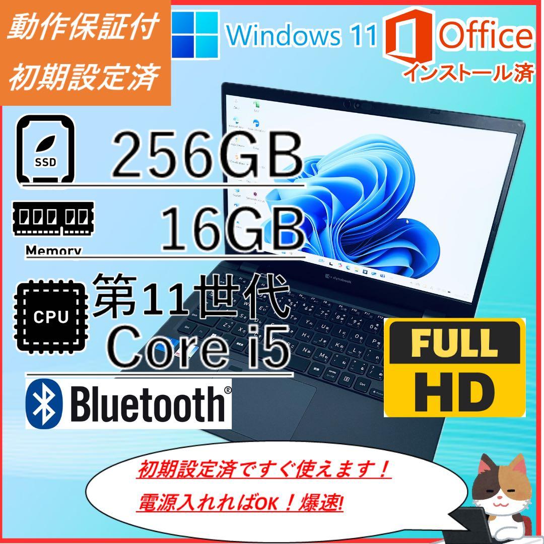 訳あり特価 東芝 ノートPC 第11世代core i5 オフィス 16GB