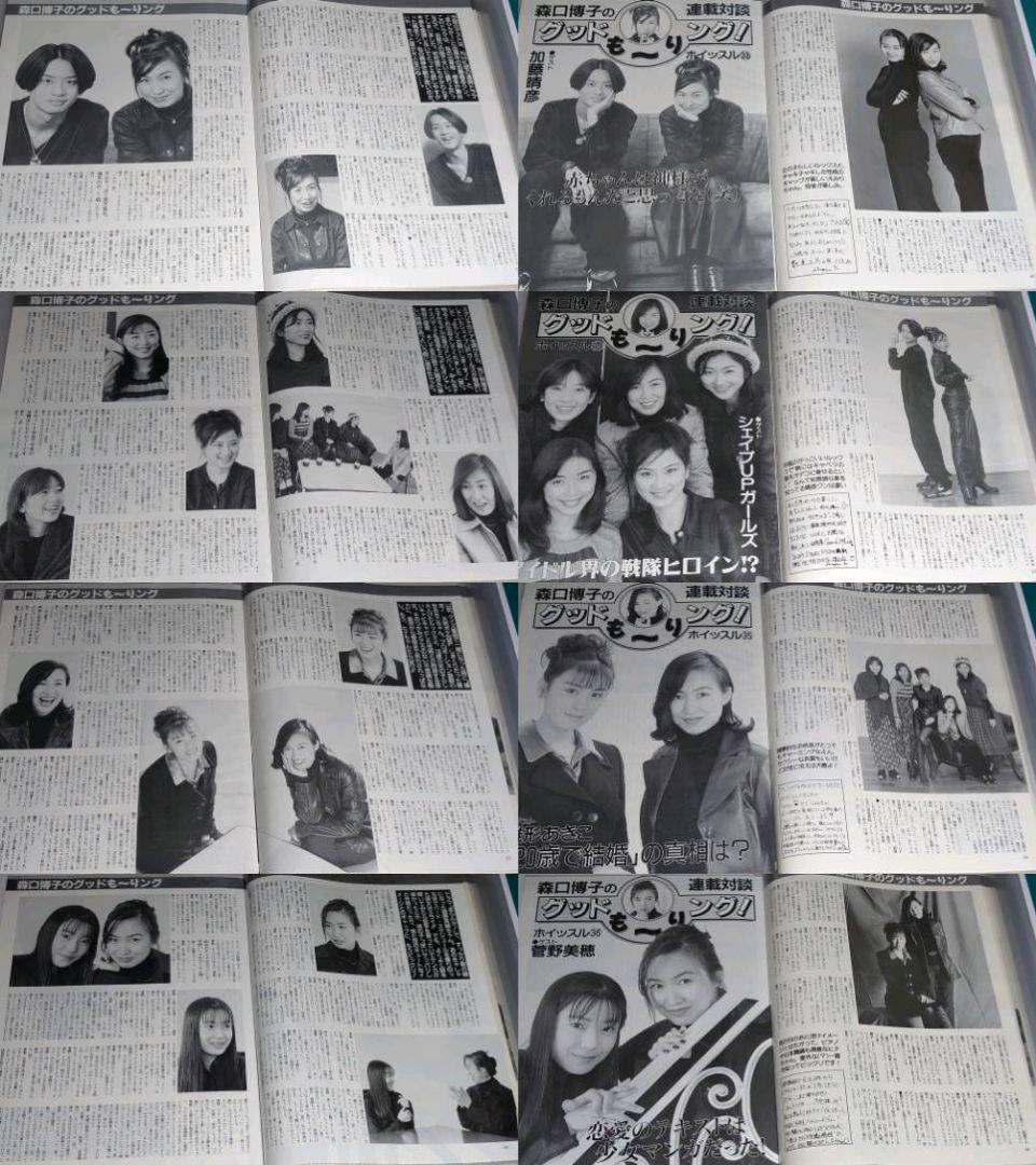 森口博子　超大量　240P ファイル　4冊　1985年〜1996年 連載コンプ