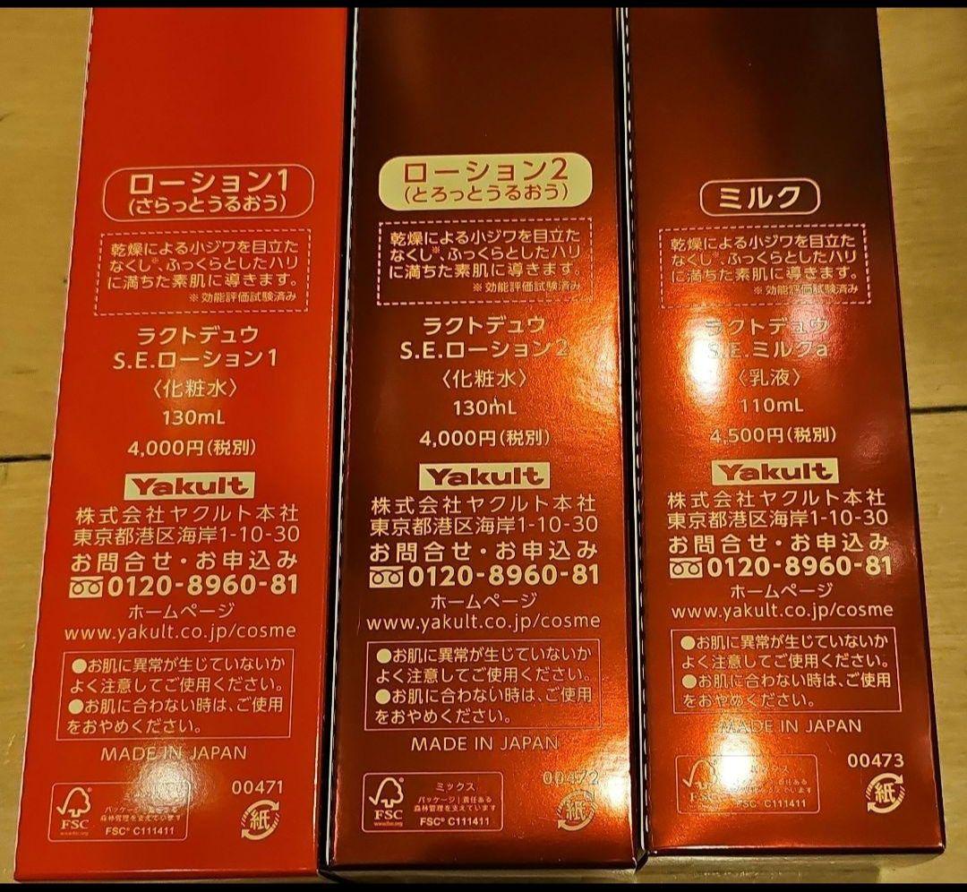 ラクトデュウシリーズ　3点セット