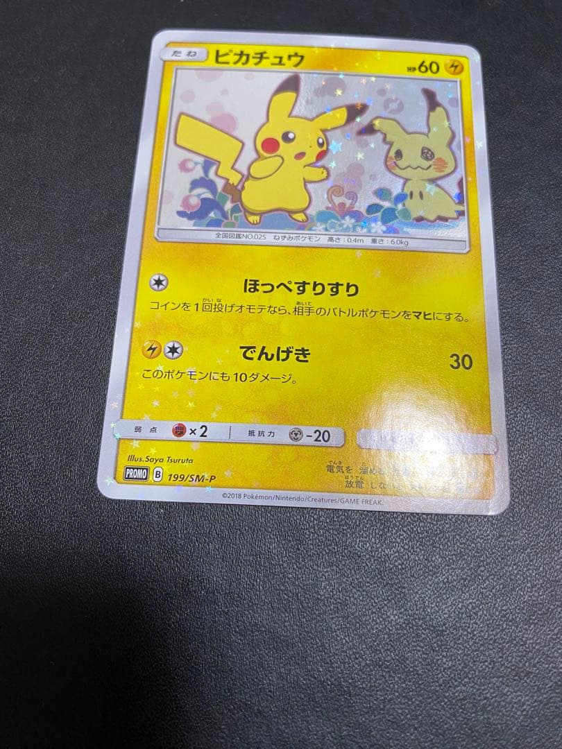 ピカチュウ ミミッキュだよ プロモ ポケモンカード SM-P