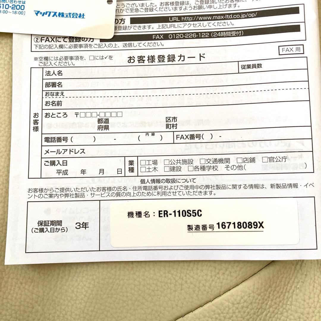 マックス タイムレコーダー 簡易月間集計機能付　ER-110S5C 未使用‼️