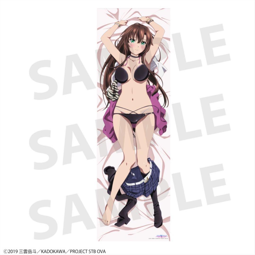 ストライク・ザ・ブラッド　抱き枕カバー　 煌坂紗矢