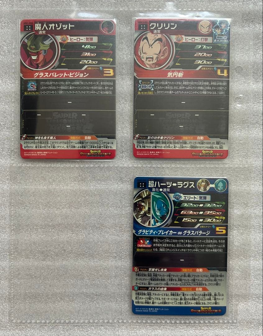 SDBH 未使用 UR SEC 14枚セット コレクション引退 整理