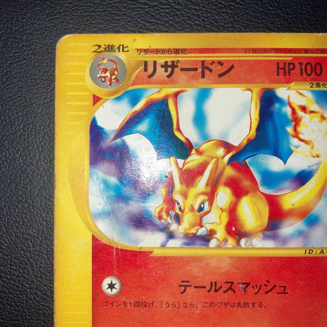 特価品　リザードン カードe スターターパック　1ed