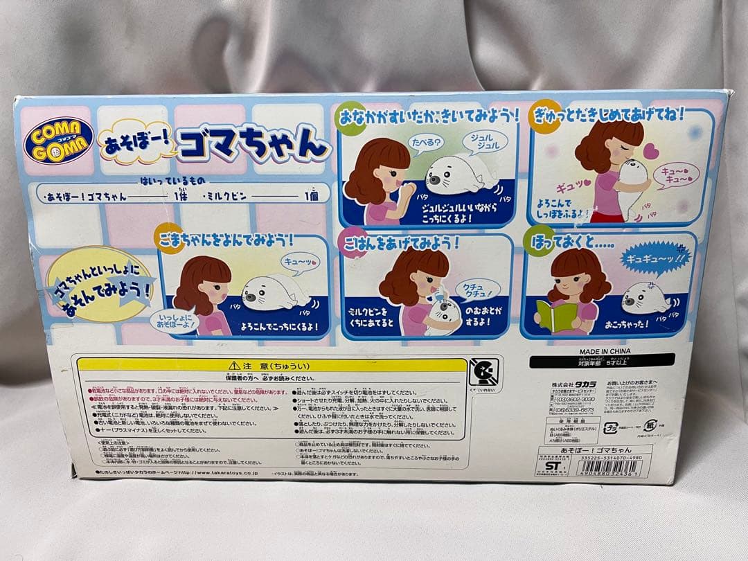 タカラ COMAGOMA あそぼー！ゴマちゃん 当時物 レア 少年アシベ レトロ