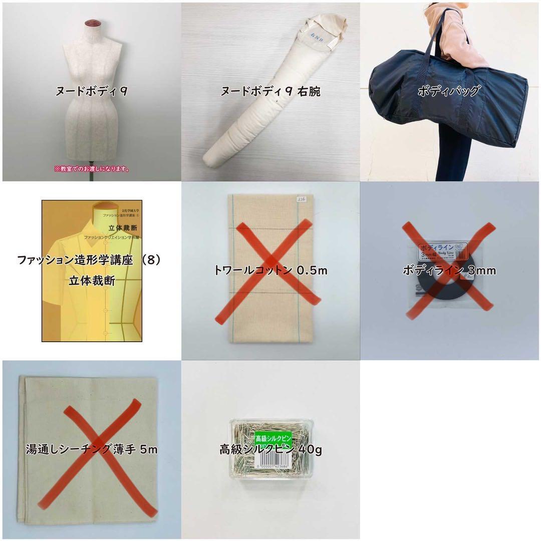 文化学園大学 ドレーピングI 使用教材