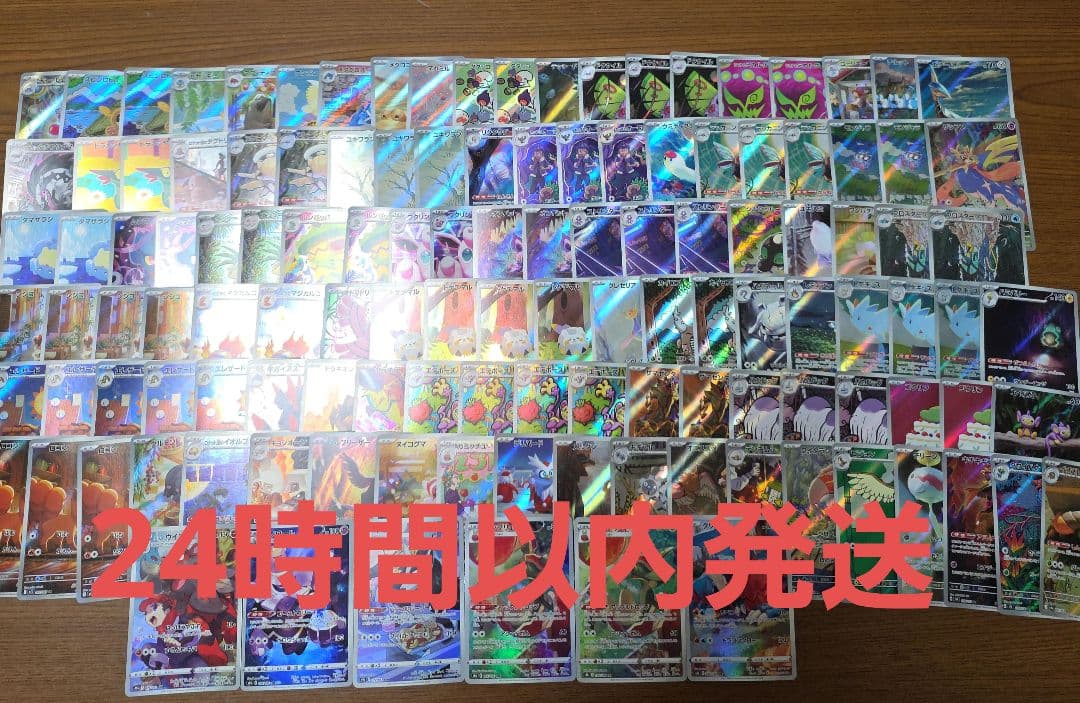 ポケモンカード AR120枚 CHR6枚 計126枚まとめ売り