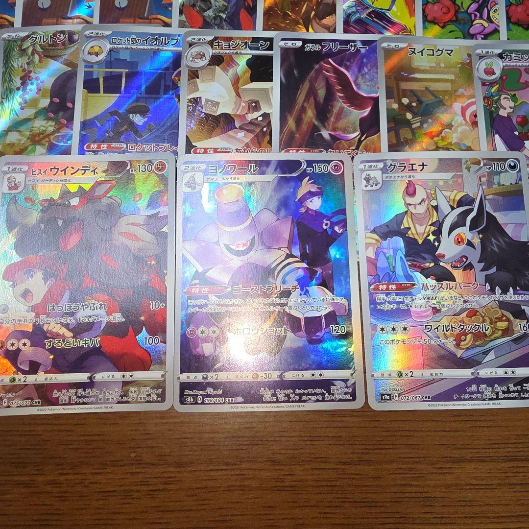 ポケモンカード AR120枚 CHR6枚 計126枚まとめ売り