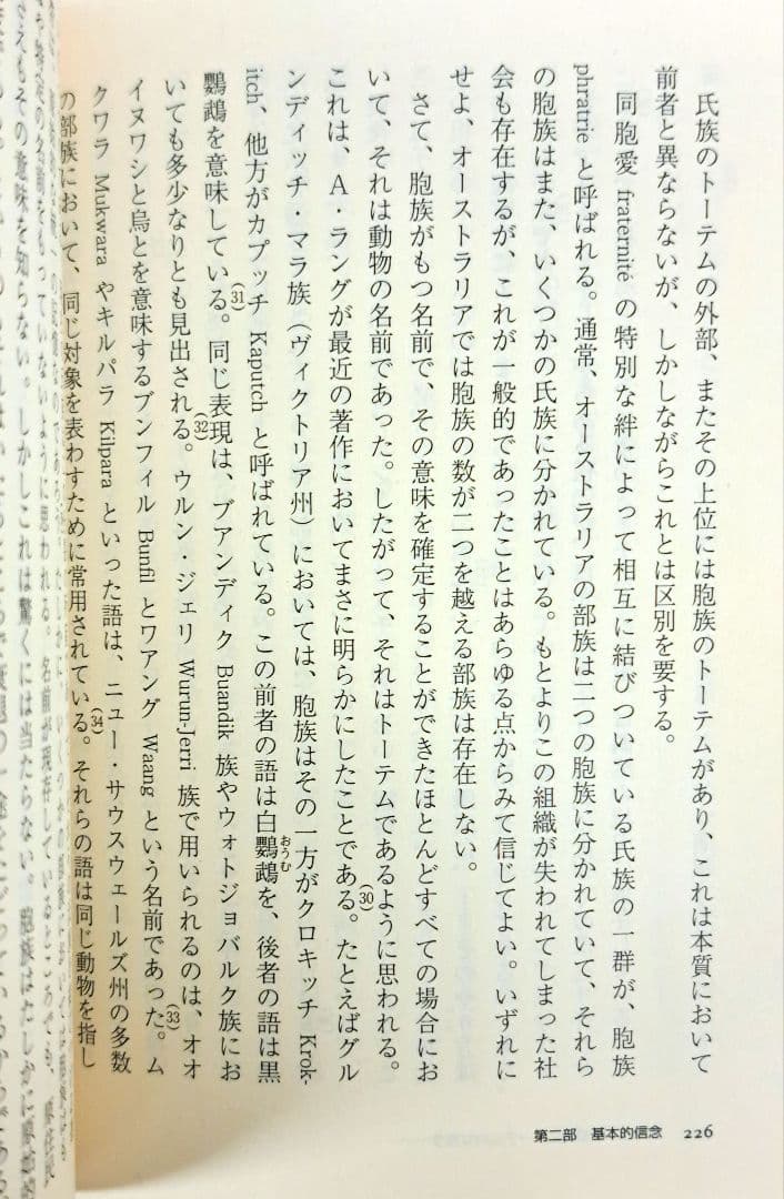 帯付き　初版　宗教生活の基本形態 上・下セット