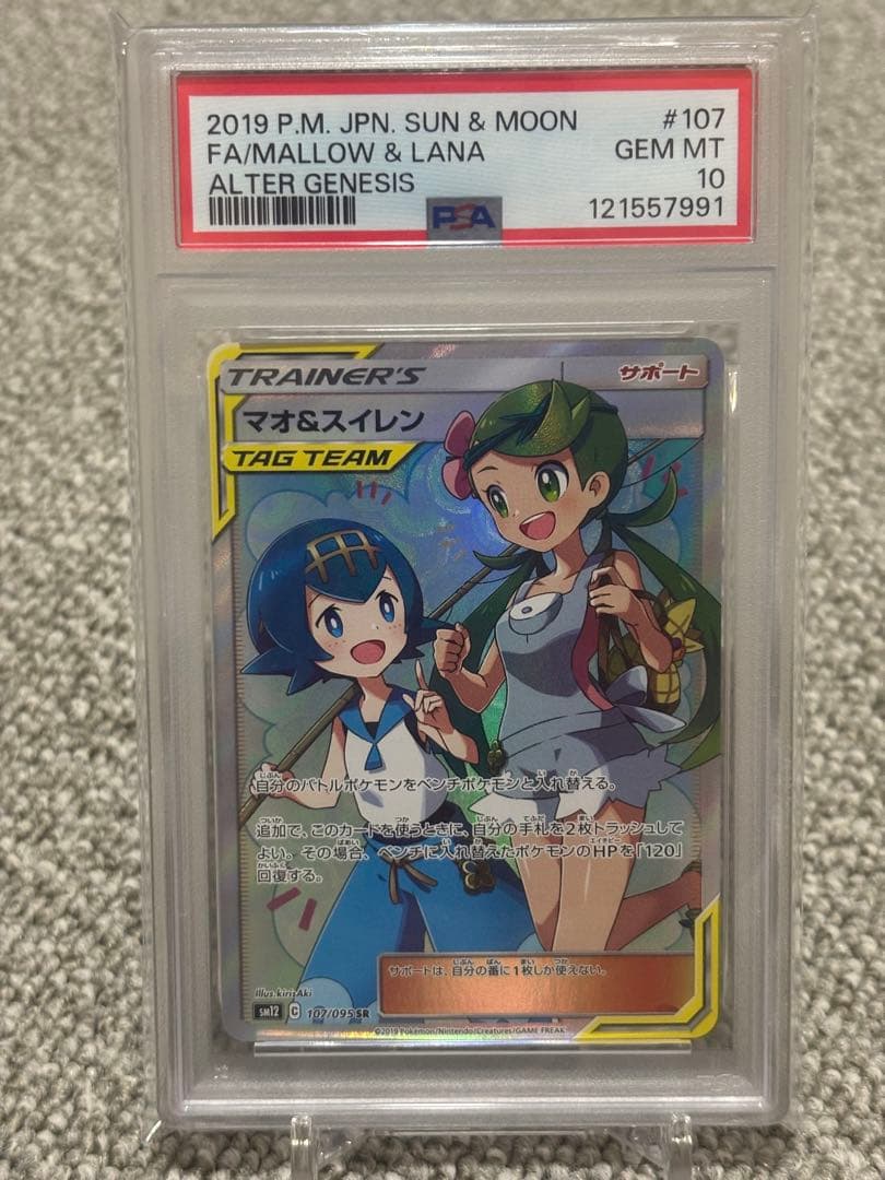 値下げ　PSA10 マオ&スイレン SR SM12 オルタージェネシス