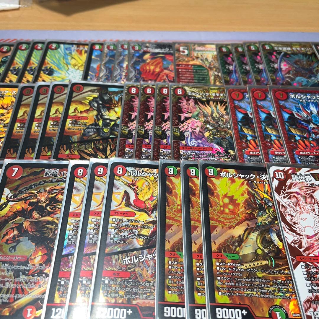 ボルシャックデッキ デュエルマスターズ