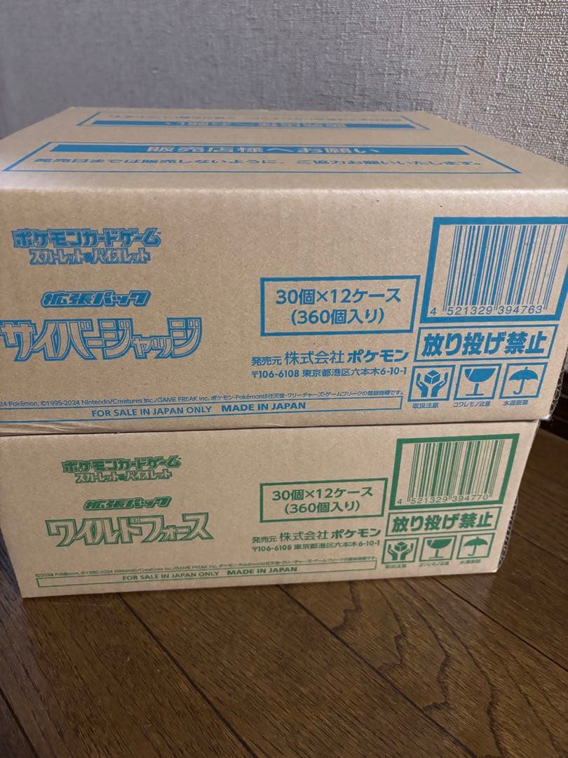 ポケモンカードゲーム サイバージャッジ　ワイルドフォース　2カートン