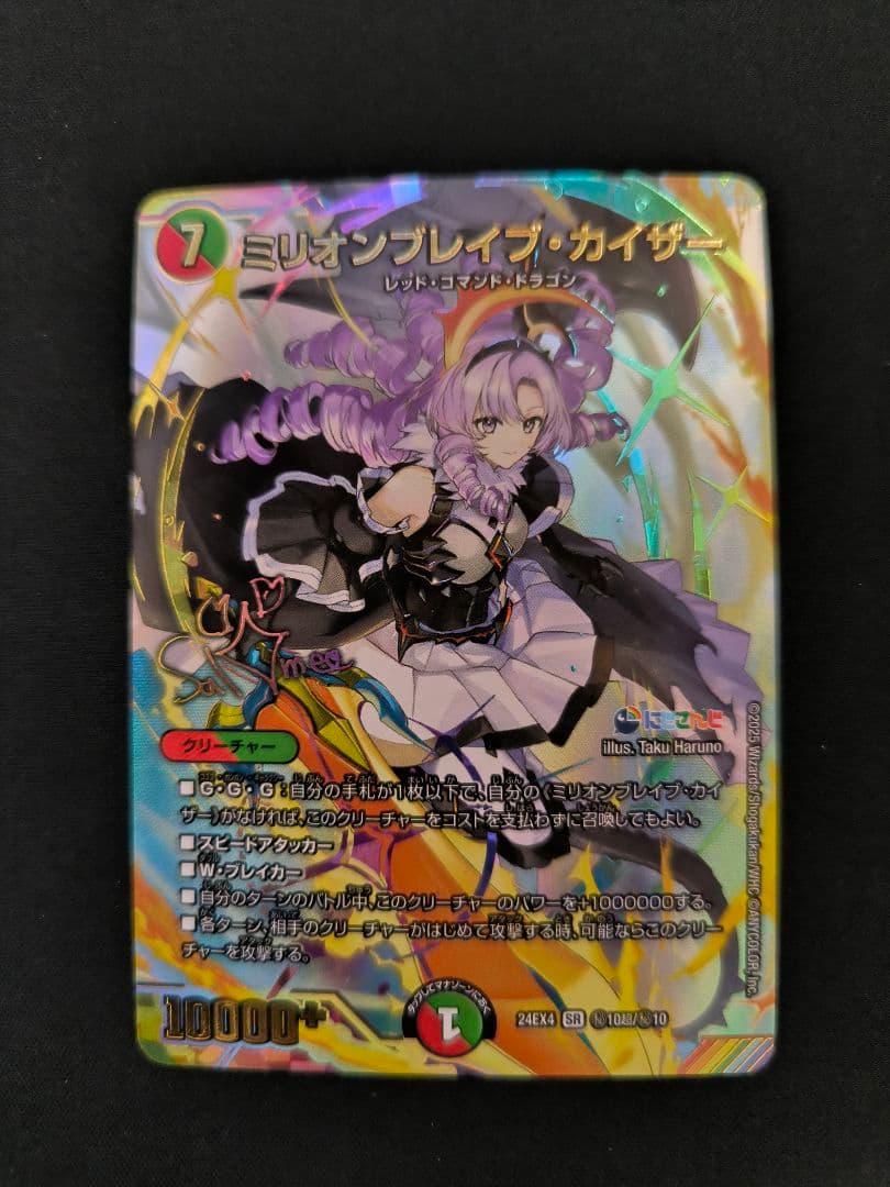 デュエマ にじさんじ ミリオンブレイブカイザー サロメ サイン