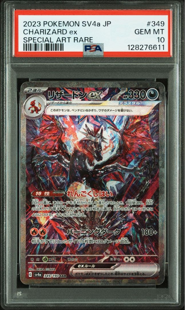 ✨️リザードンex sar psa10✨️